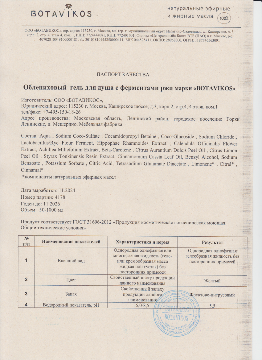 Паспорт №112024
